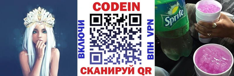 Купить закладки Магас Codein напиток Lean (лин)